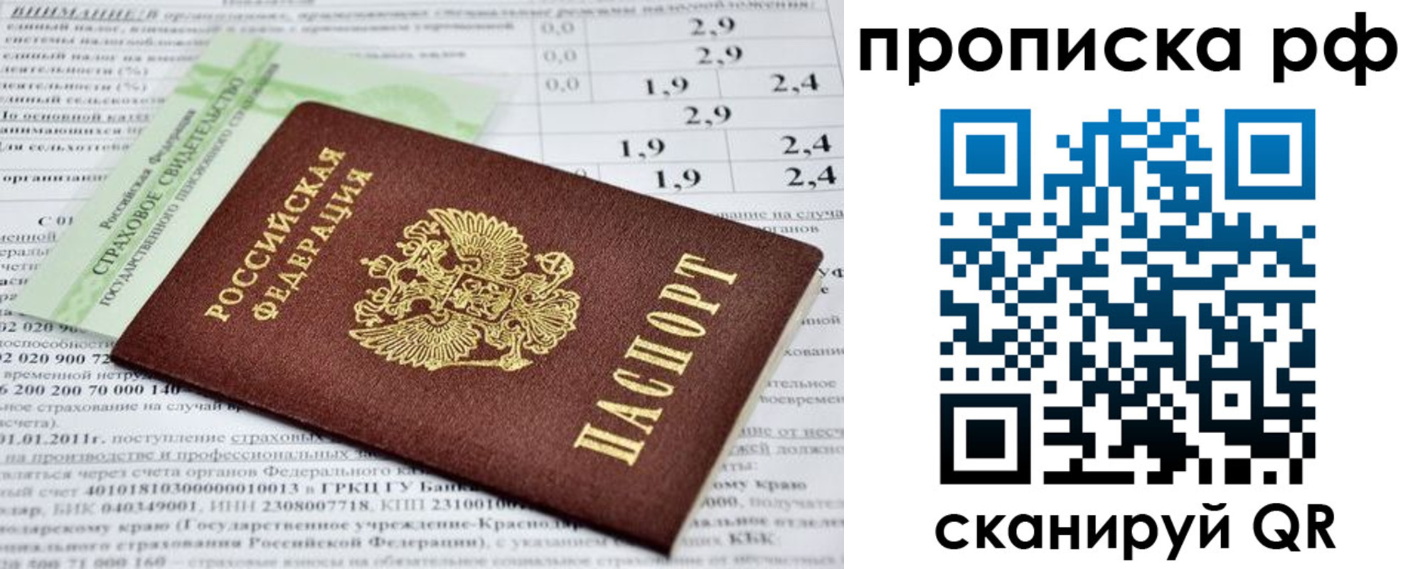 прописка ребенка в Ишимбае