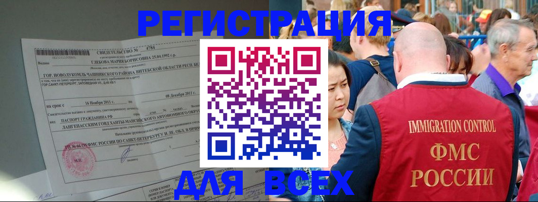 прописка для военкомата в Ишимбае