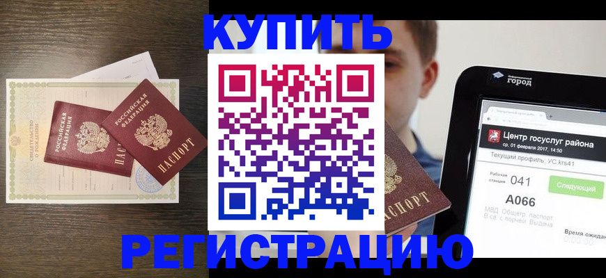 прописка для работы в Ишимбае