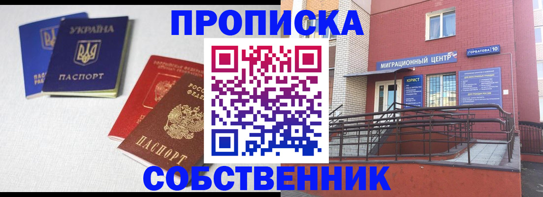 прописка для военкомата в Ишимбае