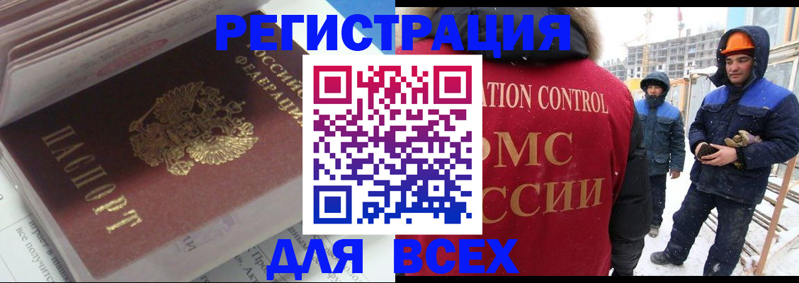 временная регистрация для всех в Ишимбае
