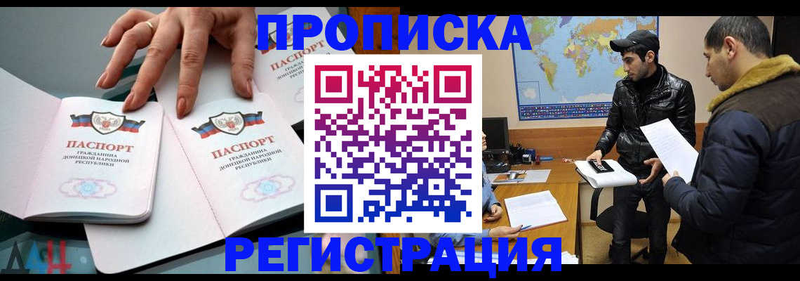 прописка 2025 в Ишимбае